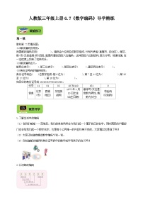 小学人教版数字编码优秀学案及答案