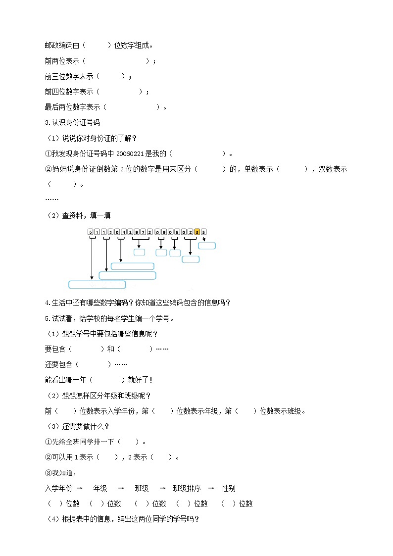 【导学精练】人教版数学三年级上册--6.7《数字编码》导学案+练习02