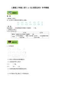 小学数学人教版三年级上册四边形精品学案