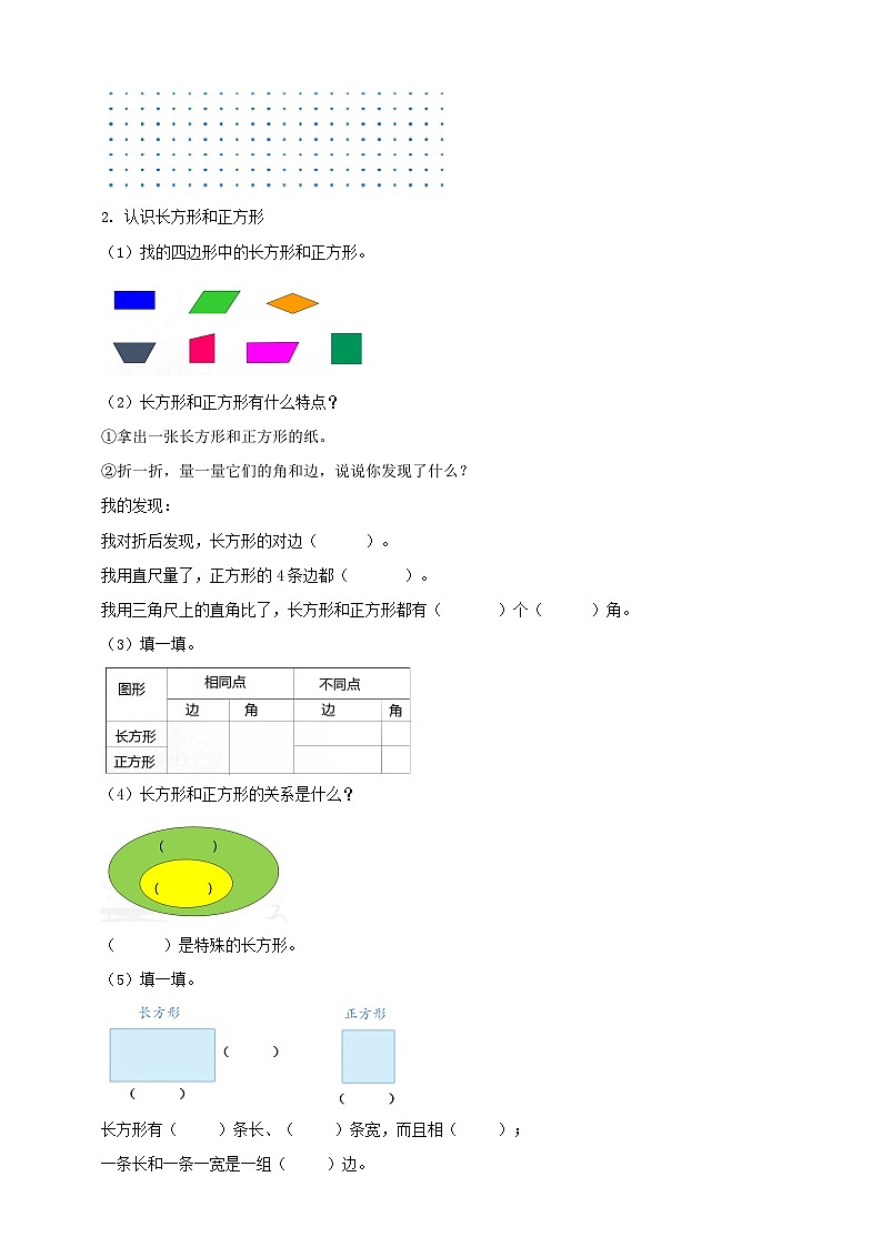 【导学精练】人教版数学三年级上册--7.1《认识四边形》导学案+练习02