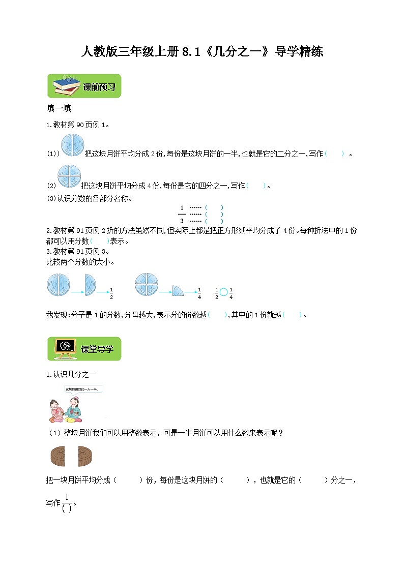 【导学精练】人教版数学三年级上册--8.1《几分之一》导学案+练习01