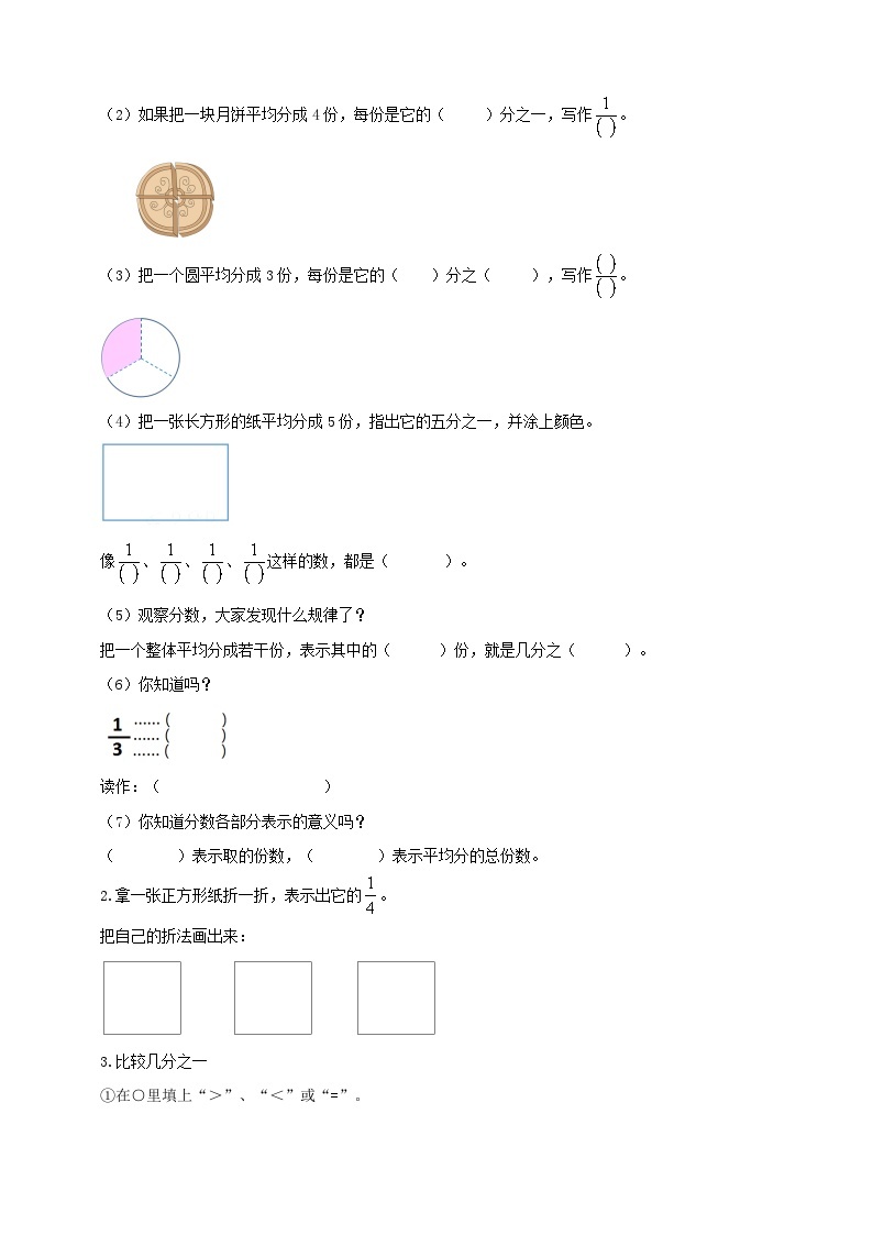 【导学精练】人教版数学三年级上册--8.1《几分之一》导学案+练习02