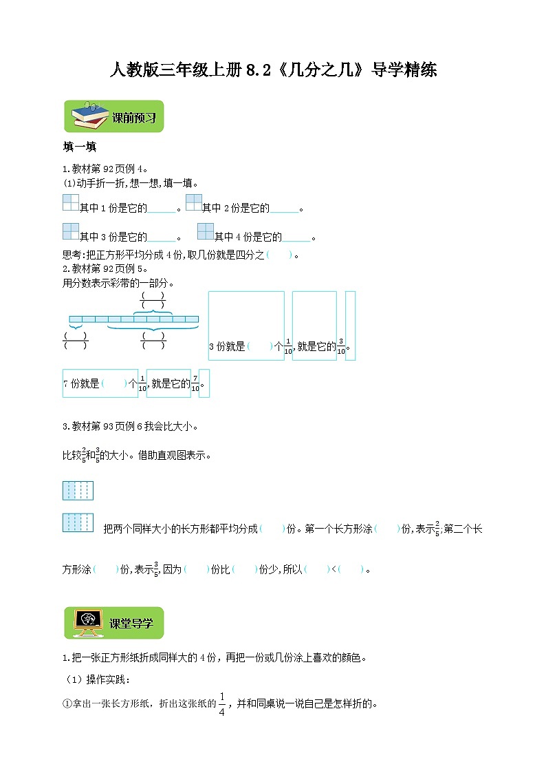 【导学精练】人教版数学三年级上册--8.2《几分之几》导学案+练习01