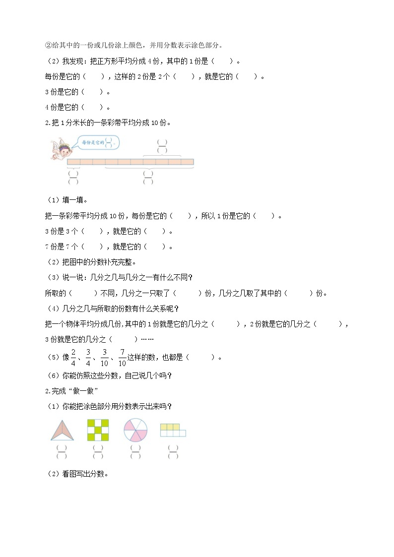 【导学精练】人教版数学三年级上册--8.2《几分之几》导学案+练习02