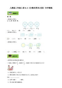 数学三年级上册1 时、分、秒优秀学案