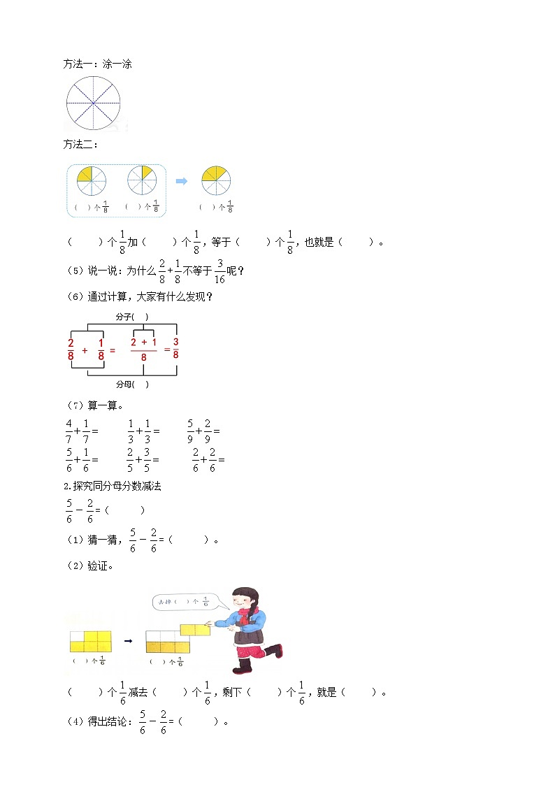 【导学精练】人教版数学三年级上册--8.3《分数的简单计算》导学案+练习02