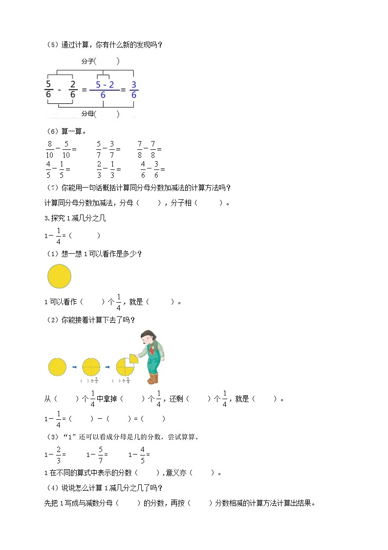 【导学精练】人教版数学三年级上册--8.3《分数的简单计算》导学案+练习03