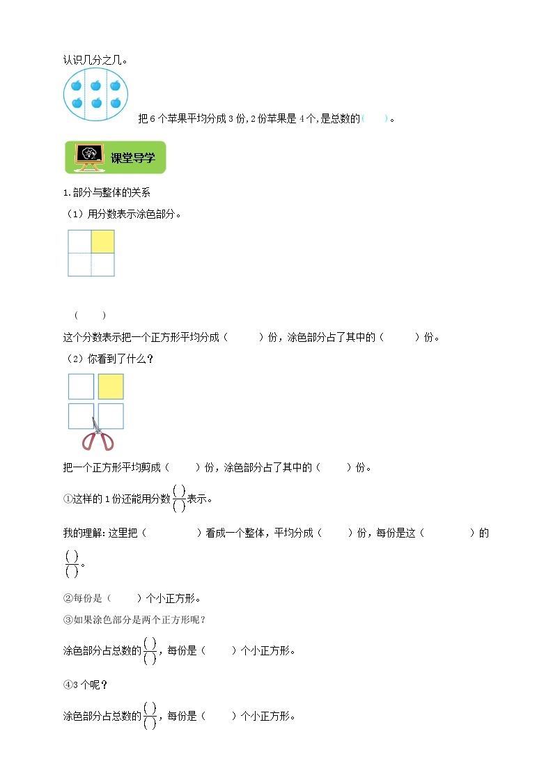 【导学精练】人教版数学三年级上册--8.4《分数的简单运用》导学案+练习02