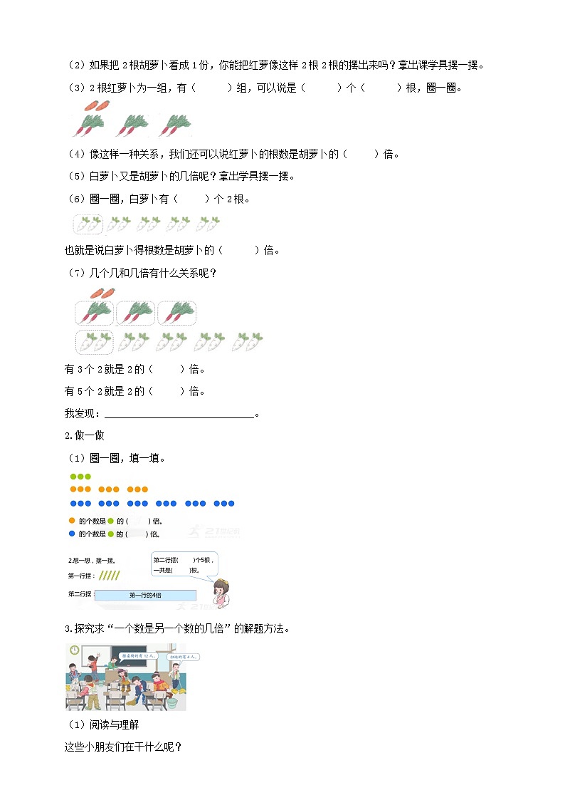 【导学精练】人教版数学三年级上册--５.1《求一个数是另一个数的几倍》导学案+练习02