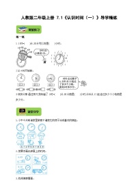 人教版二年级上册7 认识时间优秀学案