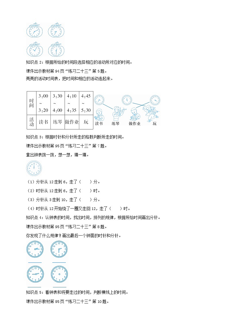 【导学精练】人教版数学二年级上册-- 7.2《认识时间（二）》导学案+练习02