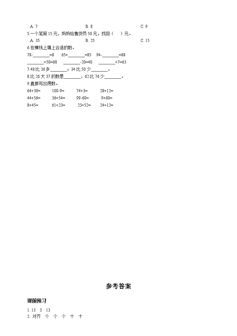 【导学精练】人教版数学二年级上册--2.3《两位数减两位数（不退位减）》导学案+练习02
