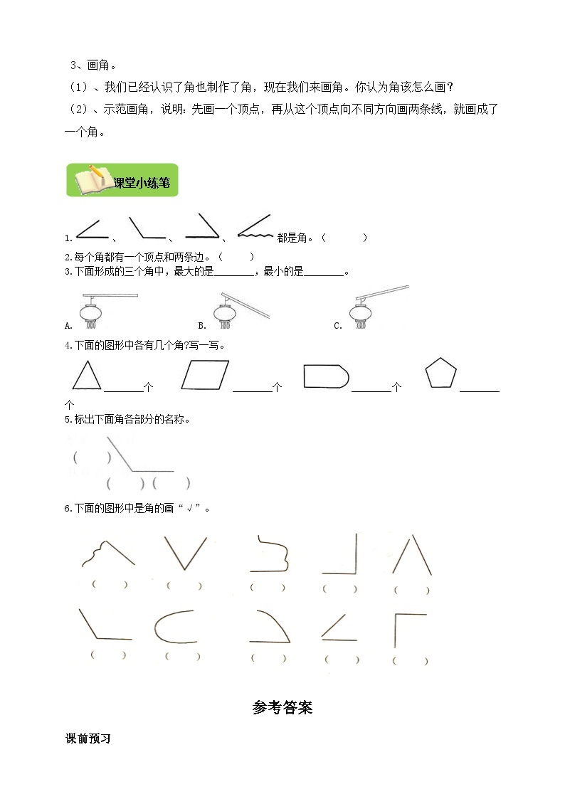 【导学精练】人教版数学二年级上册--3.1《角的初步认识（一）》导学案+练习02