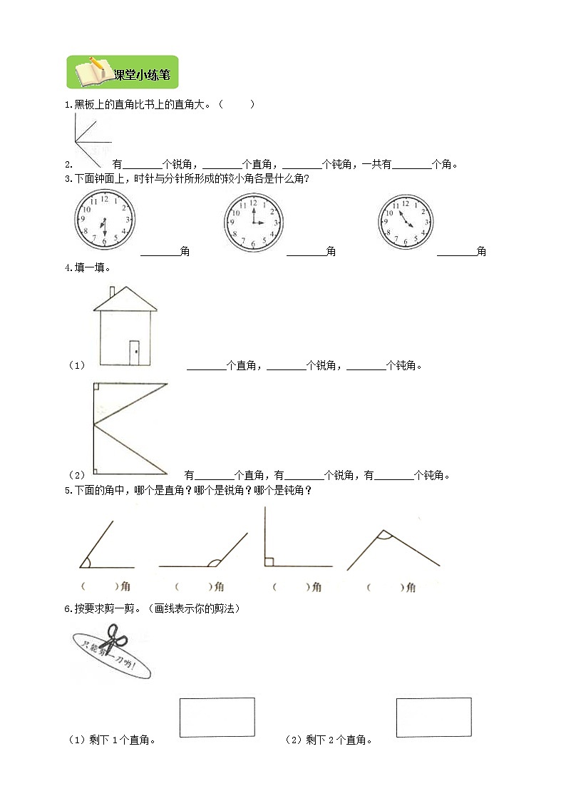 【导学精练】人教版数学二年级上册--3.2《角的初步认识（二）》导学案+练习02