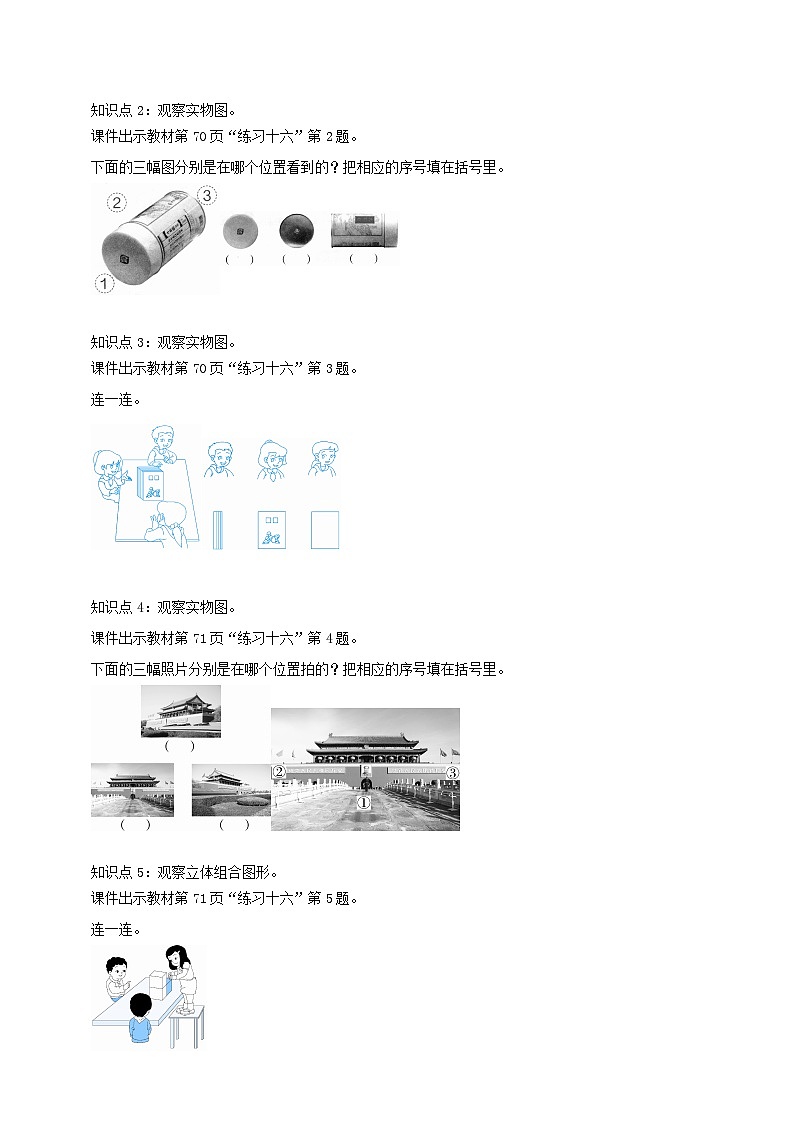 【导学精练】人教版数学二年级上册--5《观察物体（一）》导学案+练习02