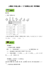 数学6 表内乘法（二）7的乘法口诀精品学案及答案