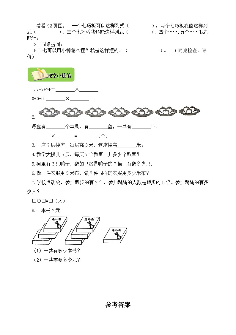 【导学精练】人教版数学二年级上册--6.1《7的乘法口诀》导学案+练习02
