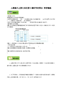 人教版六年级上册节约用水精品第3课时学案