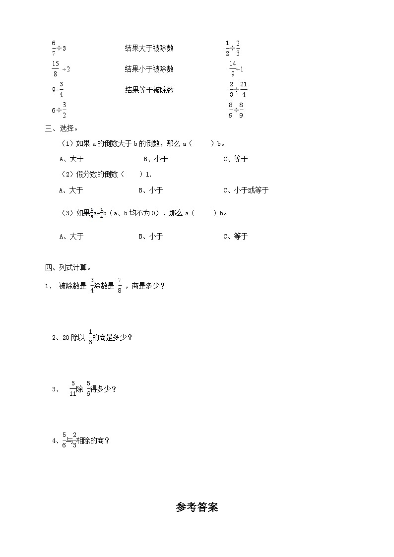 【导学精练】人教版数学六年级上册-- 第三单元 分数除法 第1课时《倒数的认识》导学案+练习02