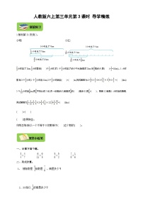 小学数学人教版六年级上册2 分数除法精品第3课时学案