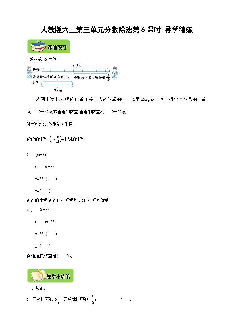 【导学精练】人教版数学六年级上册-- 第三单元 分数除法 第6课时 导学案+练习第1页
