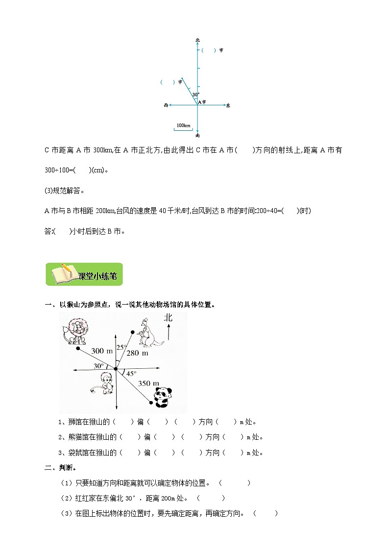 【导学精练】人教版数学六年级上册-- 第二单元 《位置与方向（二）》 第1课时 导学案+练习02