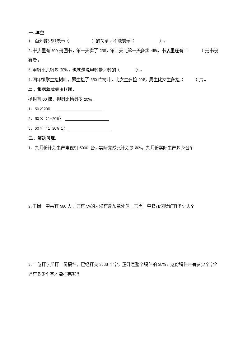 【导学精练】人教版数学六年级上册-- 第六单元  第4课时《求比一个数多（或少）百分之几的数是多少》导学案+练习02