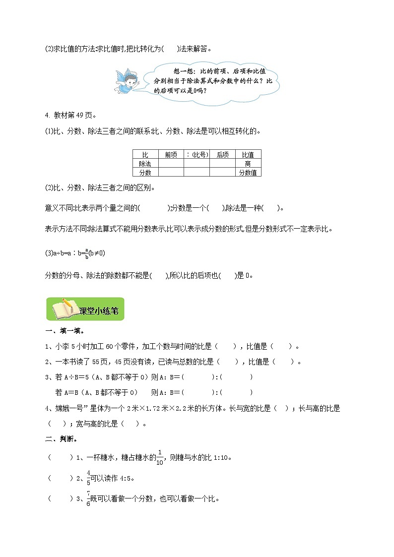 【导学精练】人教版数学六年级上册-- 第四单元 比 第1课时 导学案+练习02