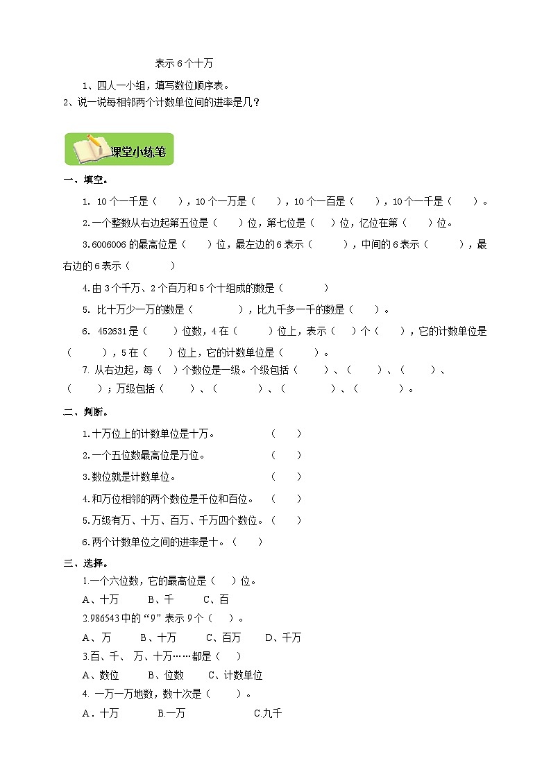 【导学精练】人教版数学四年级上册--1.1《亿以内数的认识》导学案+练习02