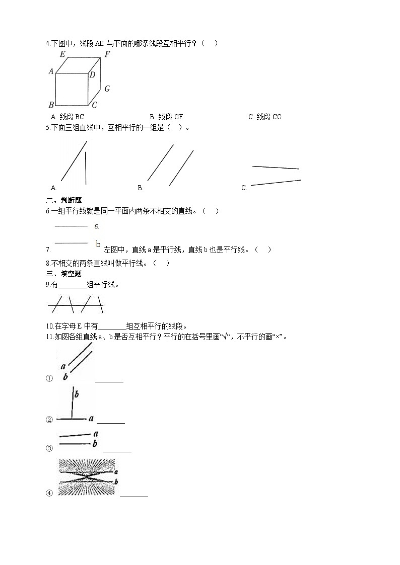 【导学精练】人教版数学四年级上册--5.1《平行与垂直》导学案+练习02