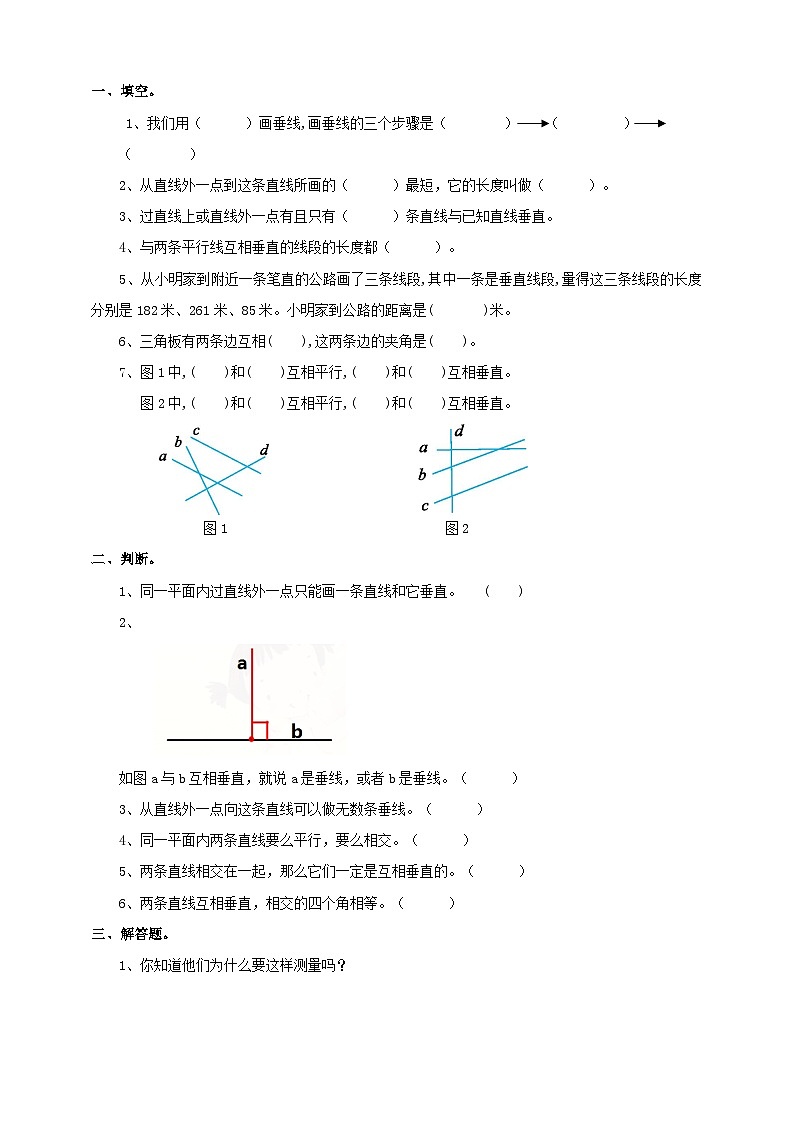 【导学精练】人教版数学四年级上册--5.2《垂线的画法》导学案+练习02