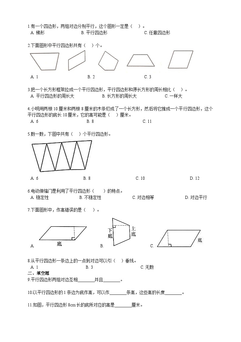 【导学精练】人教版数学四年级上册--5.4《认识平行四边形》导学案+练习02