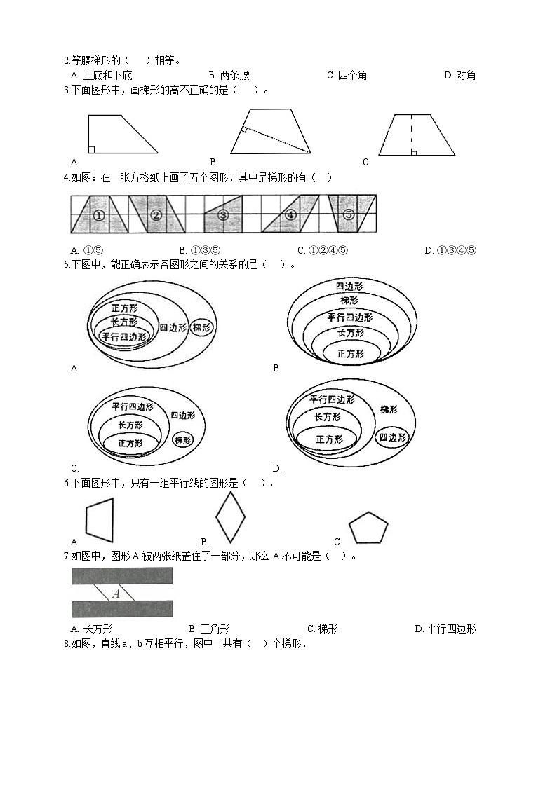 【导学精练】人教版数学四年级上册--5.5《认识梯形》导学案+练习02