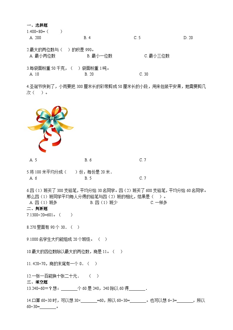 【导学精练】人教版数学四年级上册--6.1《口算除法》导学案+练习02