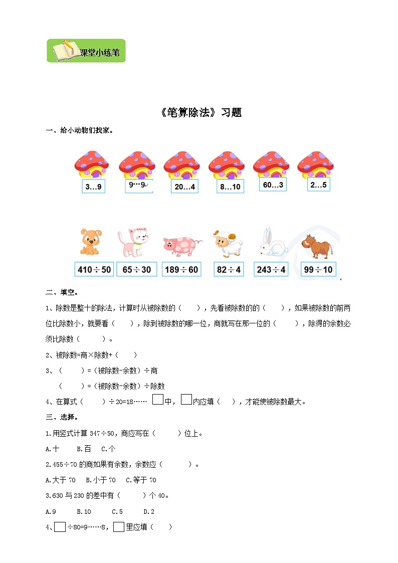 【导学精练】人教版数学四年级上册--6.2《除数是整十数的笔算除法》导学案+练习02