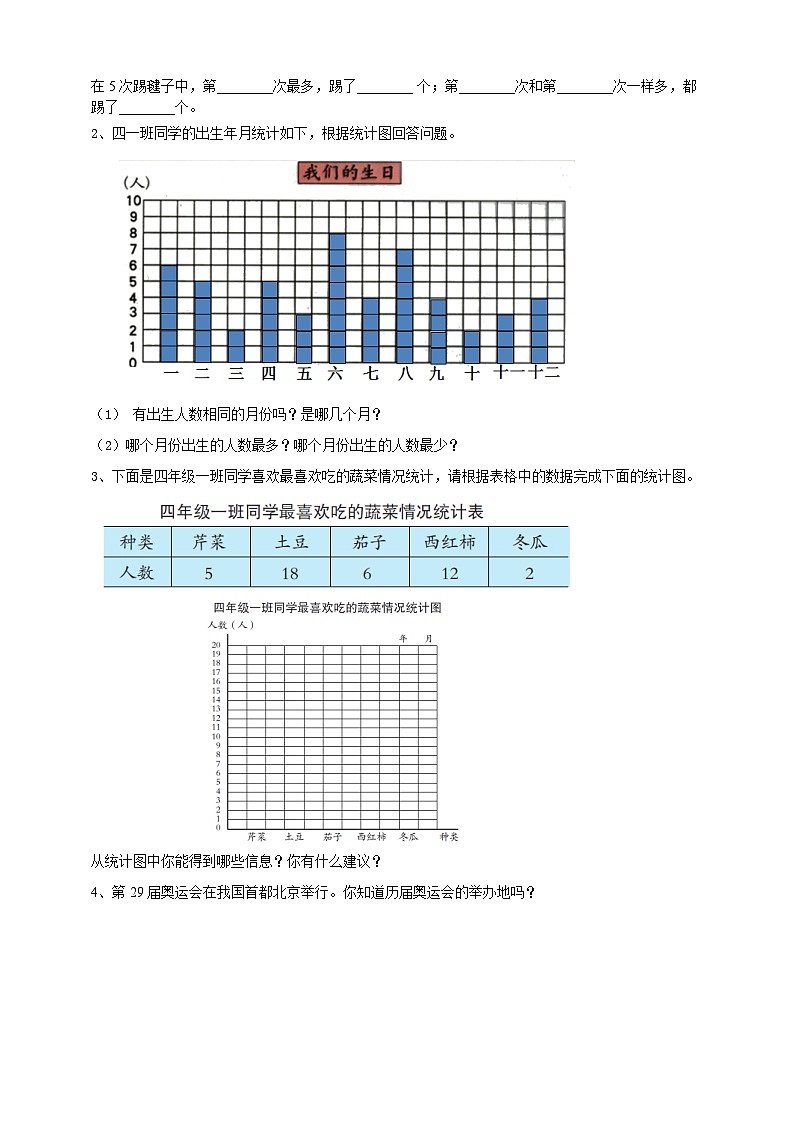 【导学精练】人教版数学四年级上册--7.1《1格表示1个单位的条形统计图》导学案+练习第2页