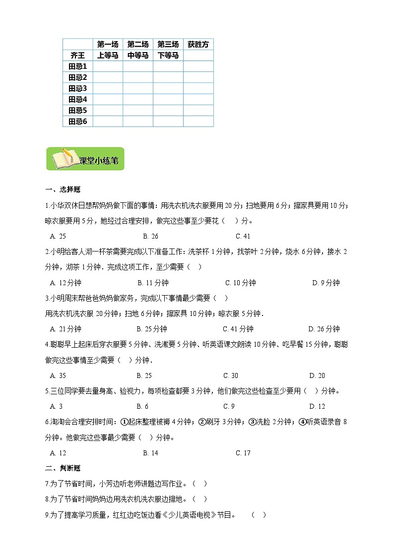 【导学精练】人教版数学四年级上册--8《数学广角——优化》导学案+练习02