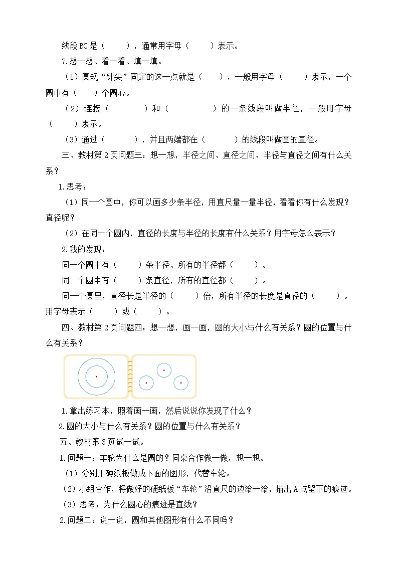 【导学精练】北师大版数学六年级上册--1.1圆的认识（一）导学案+练习（含答案）02