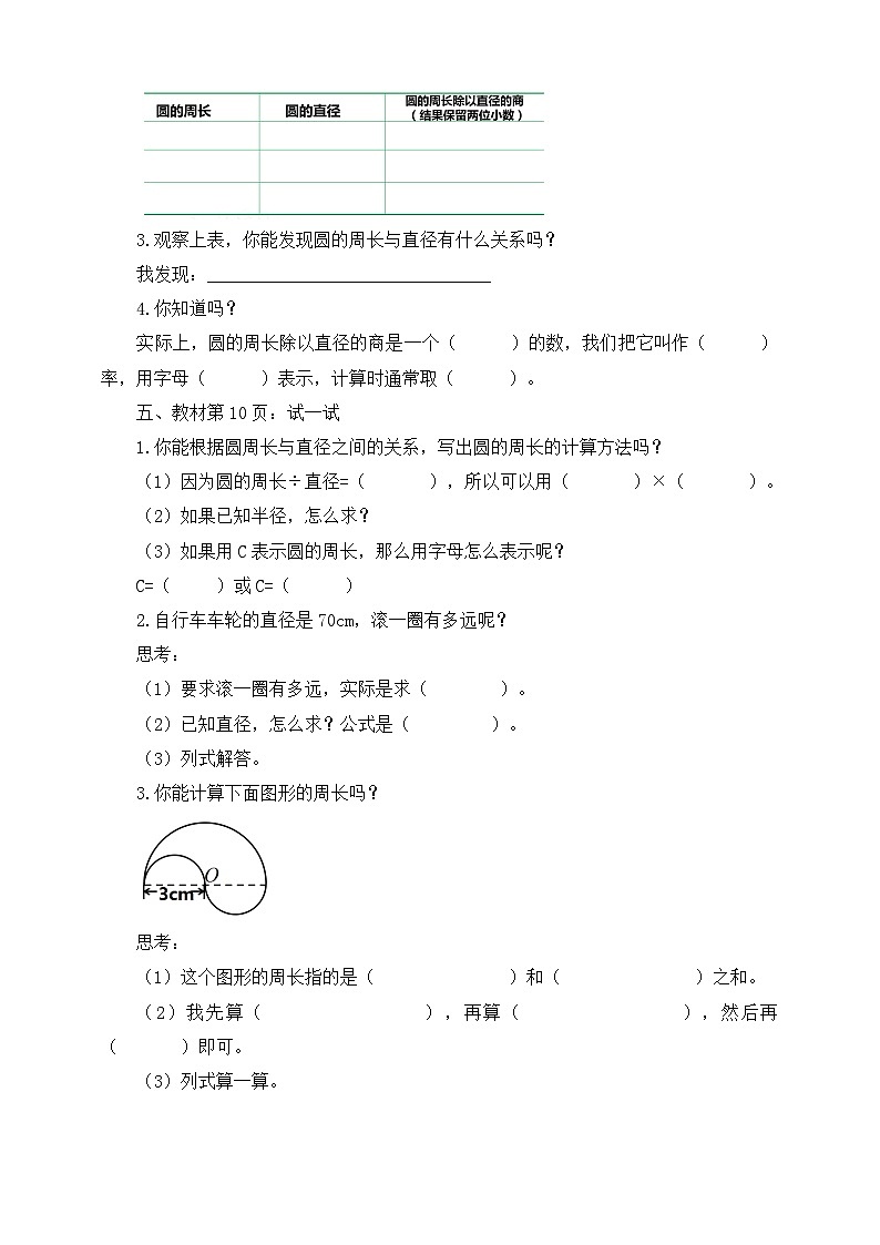 【导学精练】北师大版数学六年级上册--1.3圆的周长 导学案+练习（含答案）02