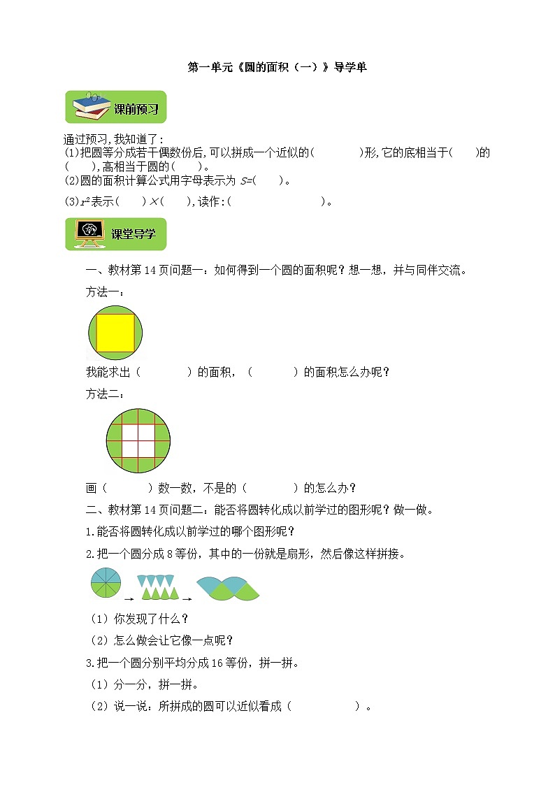 【导学精练】北师大版数学六年级上册--1.4圆的面积（一）导学案+练习（含答案）01
