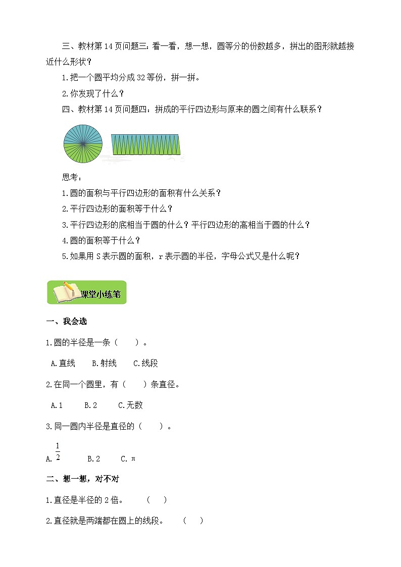 【导学精练】北师大版数学六年级上册--1.4圆的面积（一）导学案+练习（含答案）02