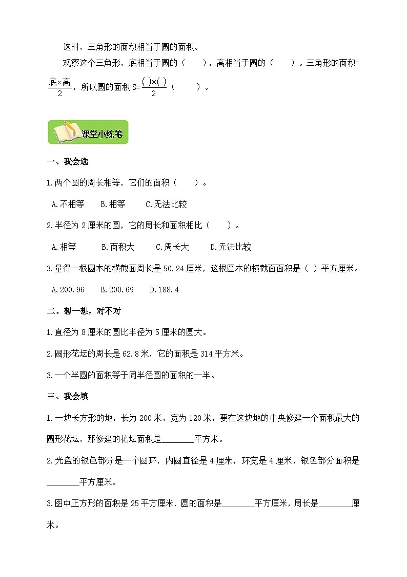 【导学精练】北师大版数学六年级上册--1.5圆的认识（二）导学案+练习（含答案）第2页
