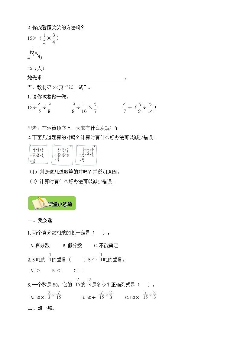 【导学精练】北师大版数学六年级上册--2.1分数混合运算（一）导学案+练习（含答案）02