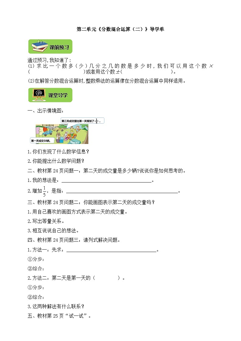 【导学精练】北师大版数学六年级上册--2.2分数混合运算（二）导学案+练习（含答案）01