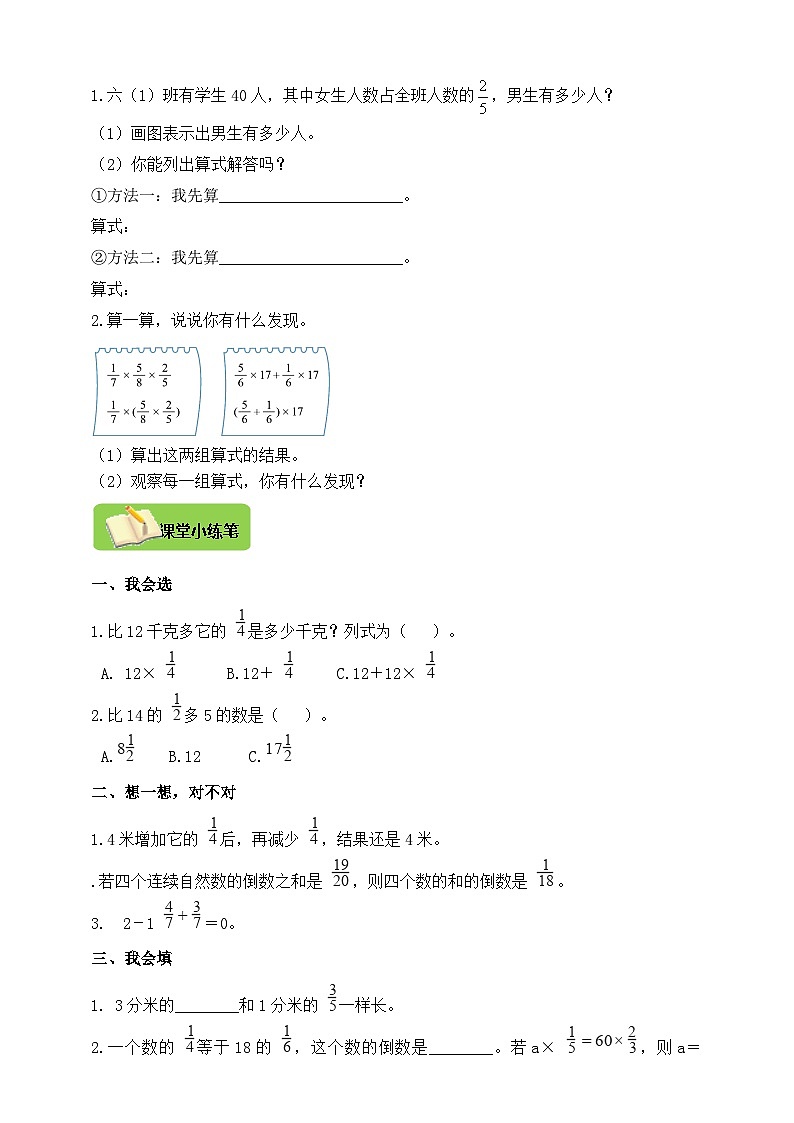 【导学精练】北师大版数学六年级上册--2.2分数混合运算（二）导学案+练习（含答案）02