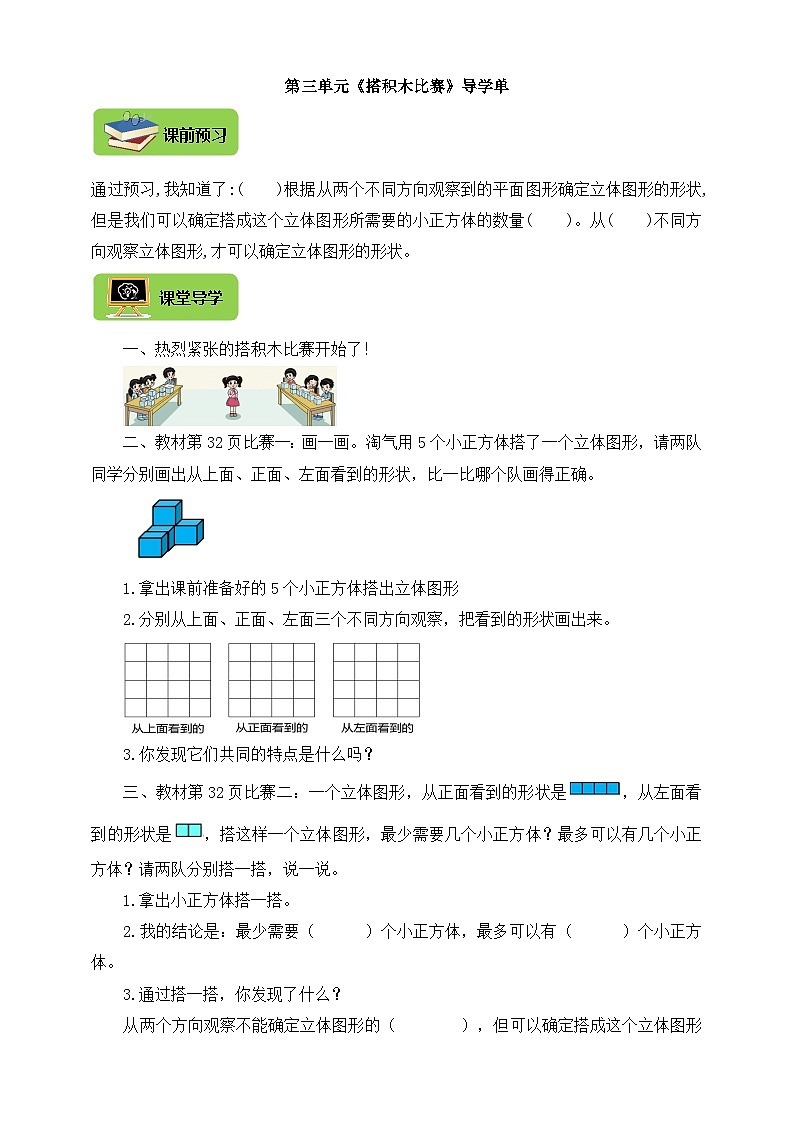【导学精练】北师大版数学六年级上册--3.1搭积木比赛 导学案+练习（含答案）01