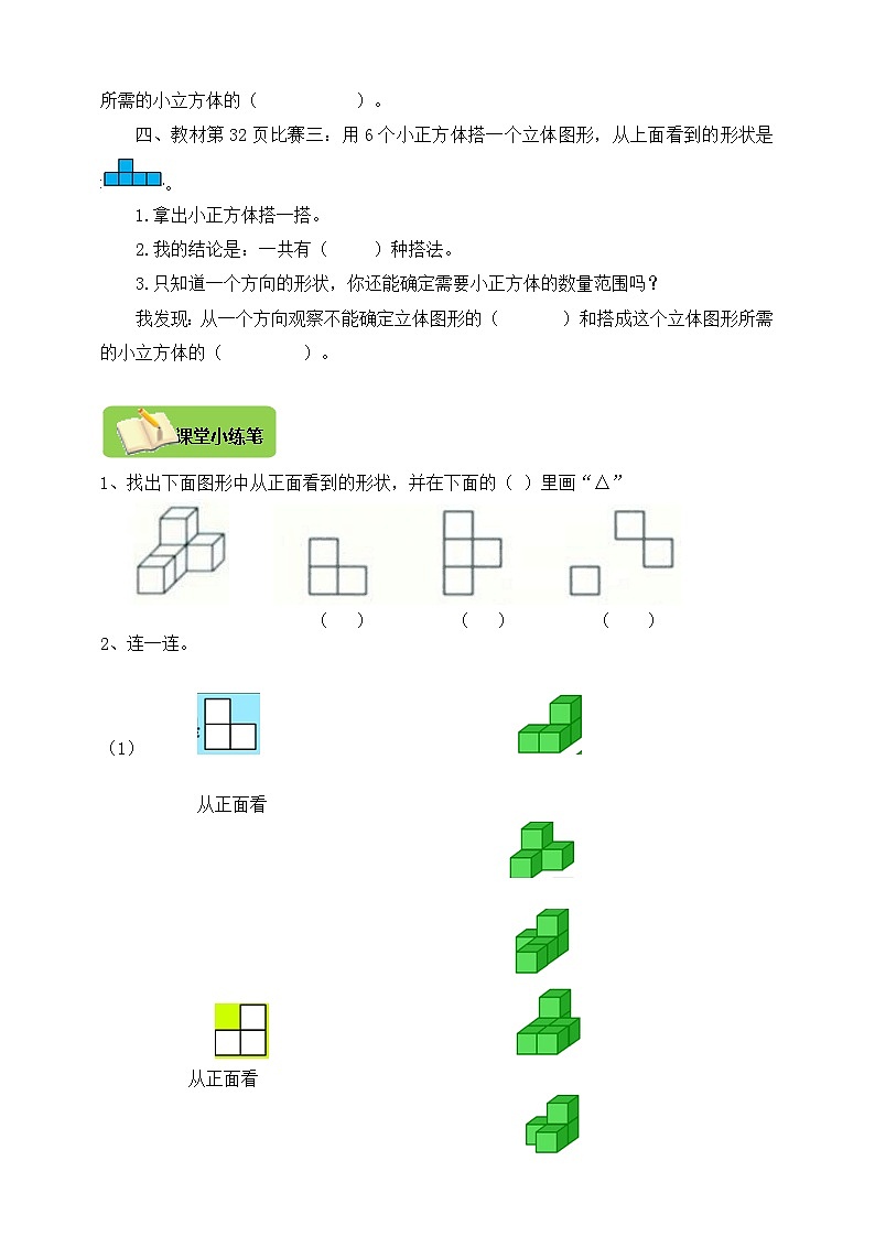 【导学精练】北师大版数学六年级上册--3.1搭积木比赛 导学案+练习（含答案）02