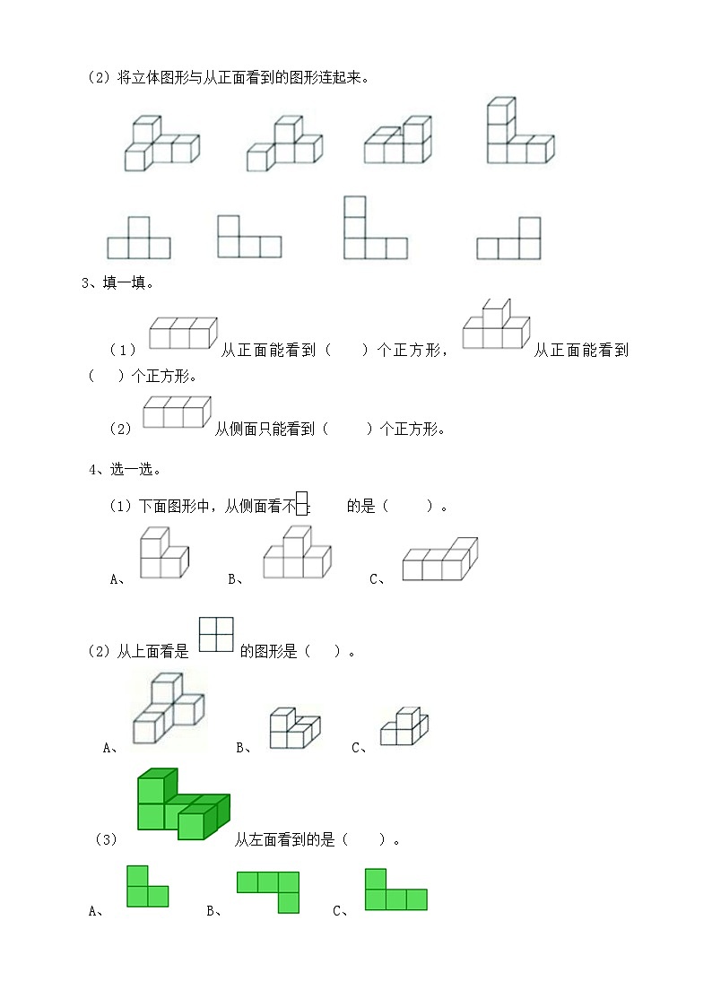 【导学精练】北师大版数学六年级上册--3.1搭积木比赛 导学案+练习（含答案）03