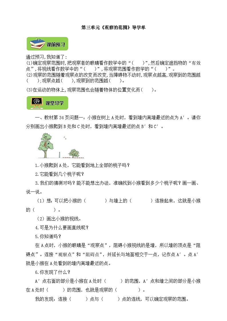 【导学精练】北师大版数学六年级上册--3.2观察的范围 导学案+练习（含答案）01