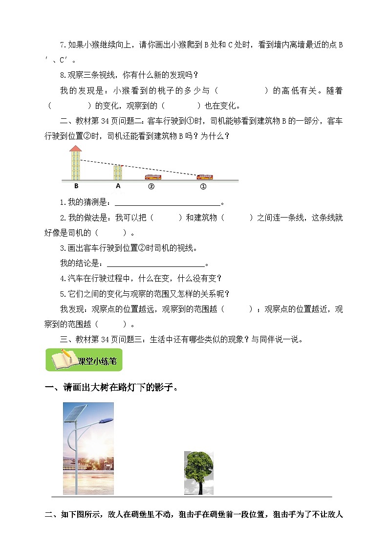【导学精练】北师大版数学六年级上册--3.2观察的范围 导学案+练习（含答案）02